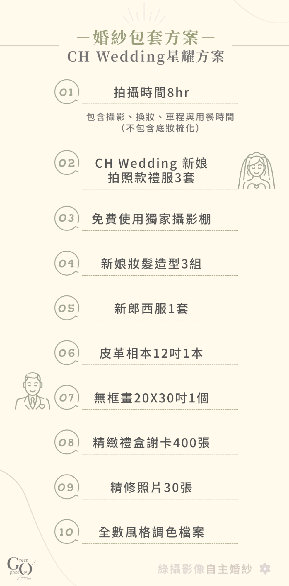 婚紗包套方案-CH Wedding